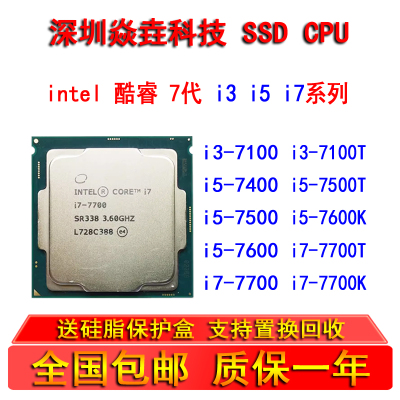 i3 7100 7100T i5 7400 7500 7500T i7 7700 7700T 7700K CPU