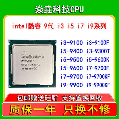 i3 9100 i5 9400 9500 9600 i7 9700 9700K i9 9900 K F T KF CPU
