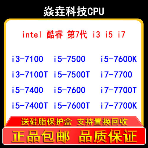 i3 7100 7100T i5 7400 7500 7500T i7 7700 7700T 7700K CPU
