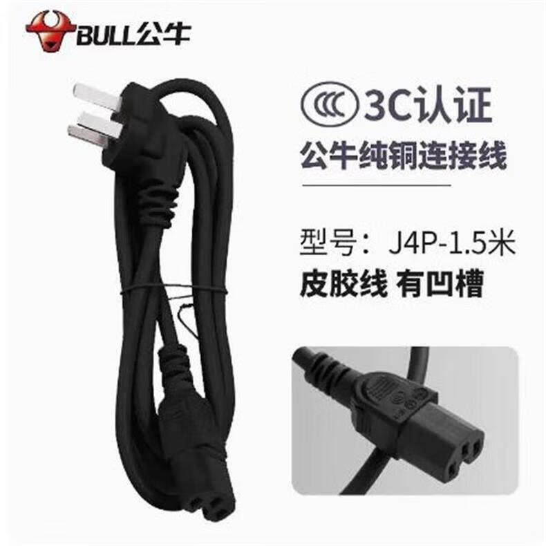 公牛电源线九阳豆浆机电脑主机三孔美的电饭锅煲插头炒锅水壶通用