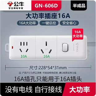 公牛606D无线插座接线板排插空调热水器大功率排插16A2位1.8米3米