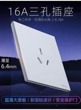 公牛G56开关插座面板超薄幕远白色86型暗装三孔16A空调排插蝶翼