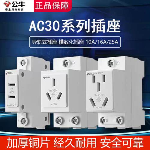 公牛AC30模数化插座DZ47X