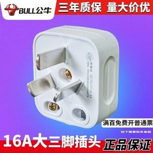 公牛16A空调插头三孔3脚三脚家用电源插座三角插不带线三项T 16S