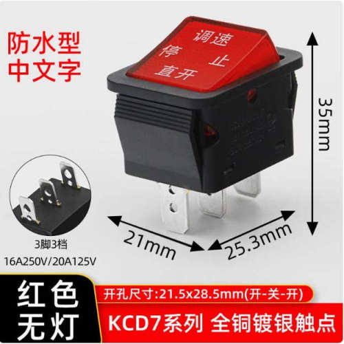 船形开关银点三脚三档喷雾器电源开关KCD7三脚3档防水船型开关1只