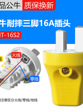 公牛大插头耐摔三脚3脚电线接线三角大功率电源三孔空调16AT-16S