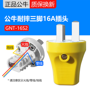 公牛大插头耐摔三脚3脚电线接线三角大功率电源三孔空调16AT 16S