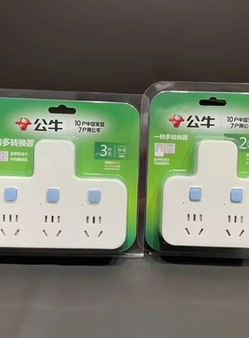 公牛10A墙壁转换器电源插座一转二GN-98023/98033独立开关品字形