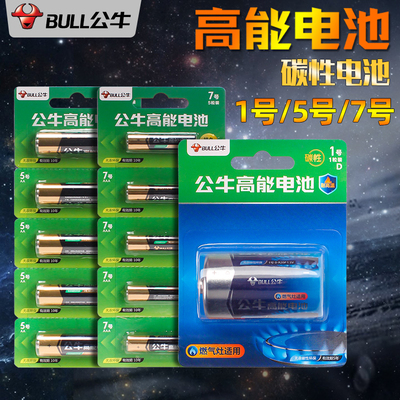 公牛电池5五号七7号碱性玩具空调遥控器1一号热水器煤气灶天然气
