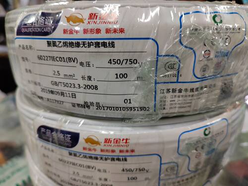 江苏新金牛电线平方铜芯线家装线