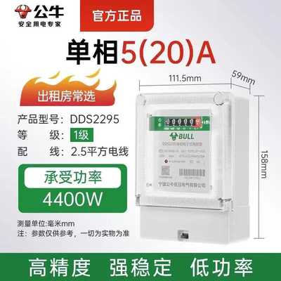 公牛电表单相220v家用出租房大功率智能高精度电子电表计度器