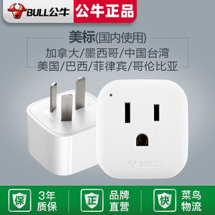 公牛日本美国电器插头转中国转换器美版 台湾插座美标电器用L01CA