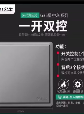 公牛开关插座g35系列灰色面板一开双控二开双控带荧光系列一开16A