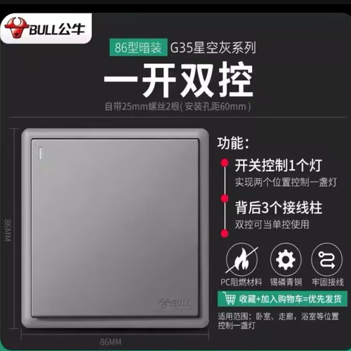 公牛开关插座g35系列灰色面板一开双控二开双控带荧光系列一开16A