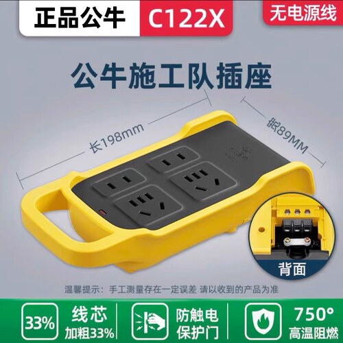 公牛地拖插座不带线施工队插板C122XL无线接线板工程插排摔不烂黄