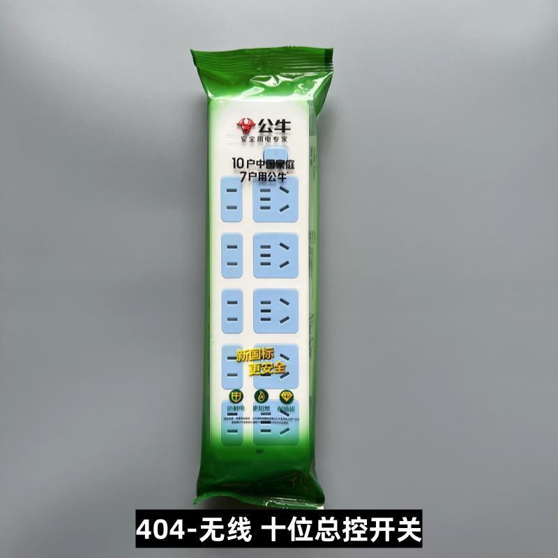公牛插座GN-404无线10A十位