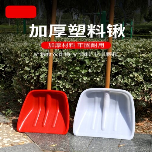 德国品质加厚塑料锨农用塑料粮食铲子加宽耐磨铲雪锹雪铲塑料锹