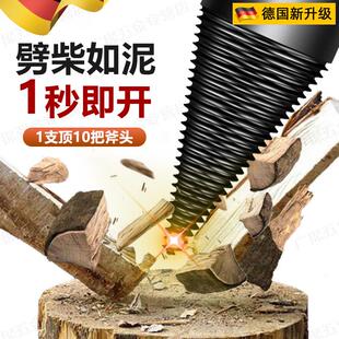 德国劈柴神器家用农村电动劈材神器破柴机砍木头神器钻头分裂器