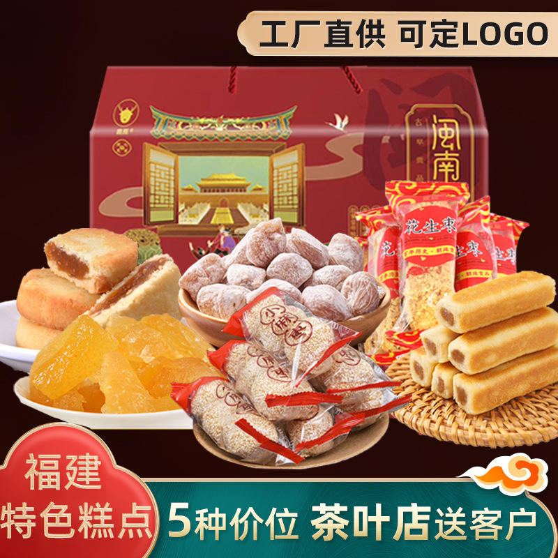 福建省漳州平和特产传统点心糕点礼盒装 中秋送礼闽南古早味馅饼