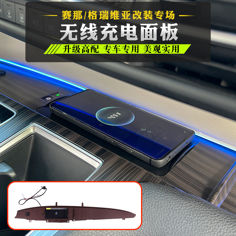 格瑞维亚赛那中控无线充面板