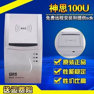 神思SS628-100u 100X 二三代身份证阅读器读卡器 二代证阅读器
