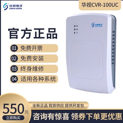 华视身份证阅读器三代读卡器宾馆