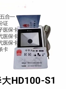 华大Hd100医院服务站诊所卫生室读卡器二三代电子身份证阅读器