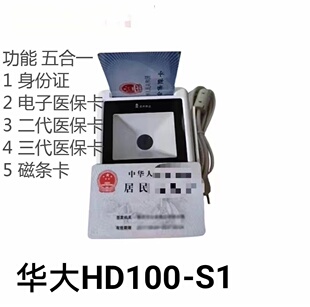 华大Hd100医院服务站诊所卫生室读卡器二三代电子身份证阅读器