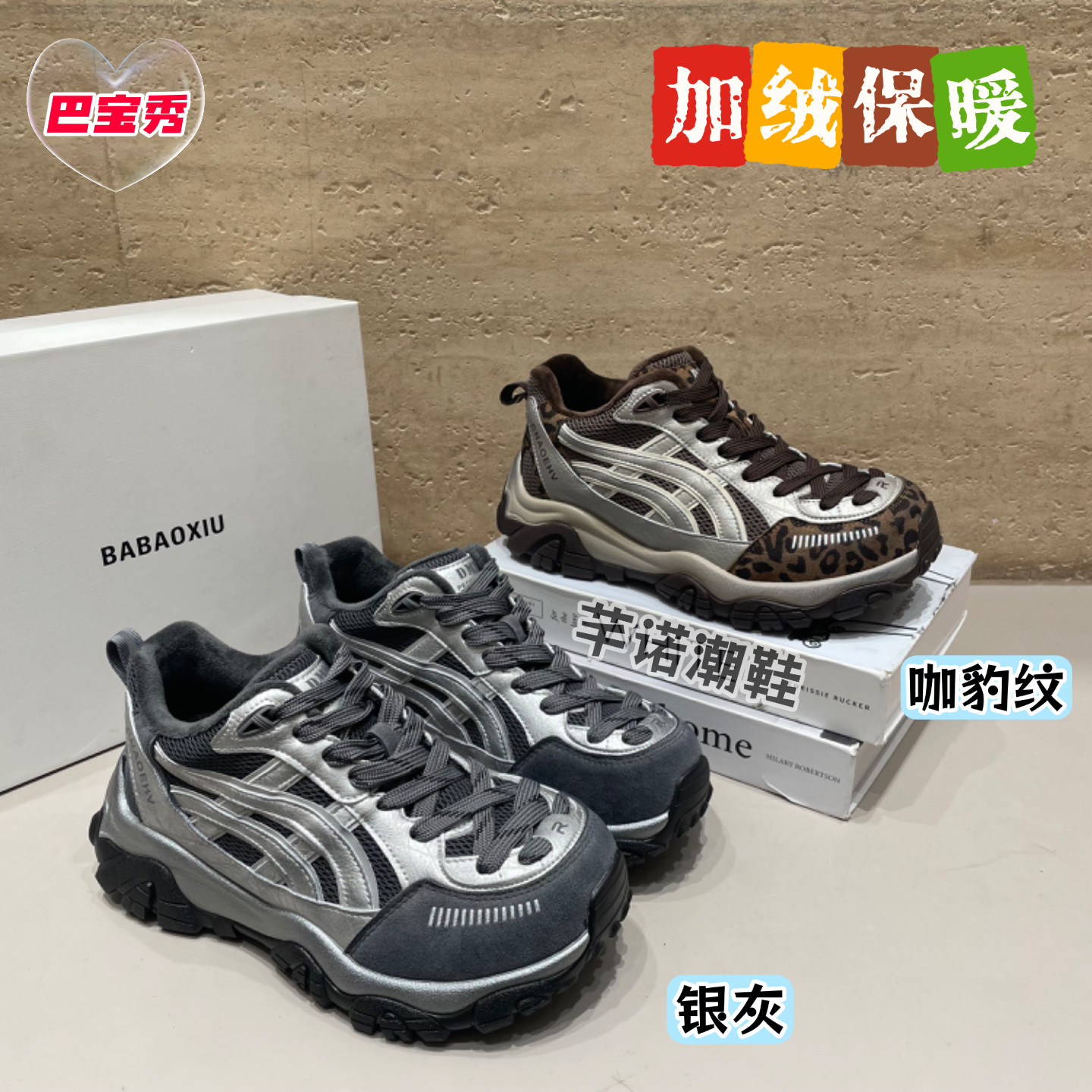 巴宝秀复古厚底加绒拼色老爹鞋女2026冬新款百搭显瘦休闲运动棉鞋