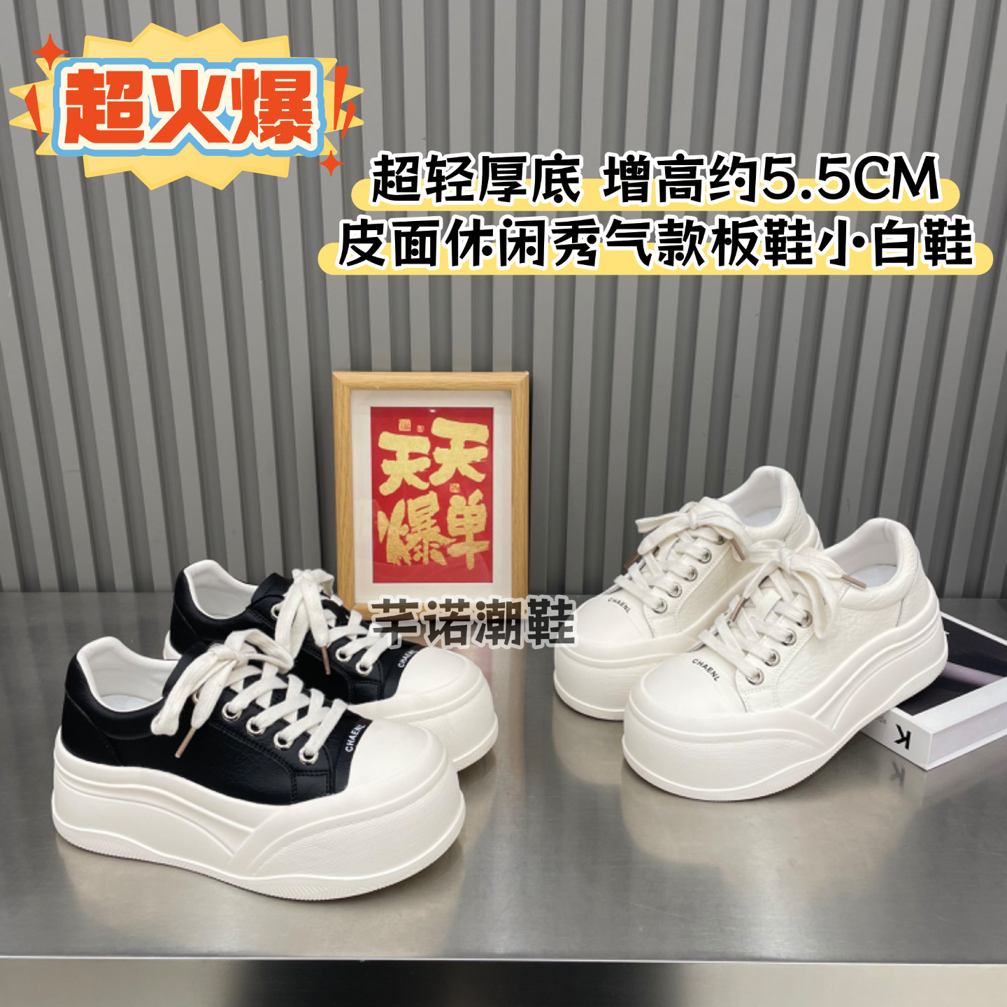 超轻厚底皮面小白鞋板鞋女2026春夏季新款休闲百搭显脚小增高单鞋,女鞋,棉鞋,淘宝优惠券,粉丝福利购,淘宝优惠卷
