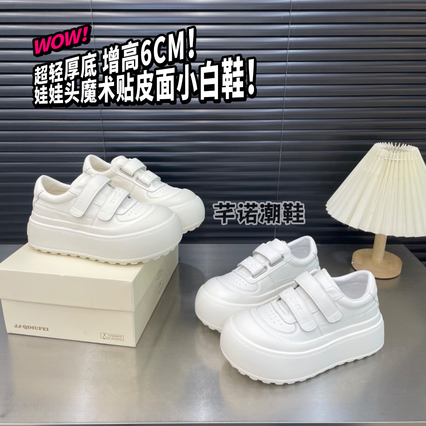 超轻厚底增高魔术贴小白鞋女2026春季新款休闲百搭小个子增高单鞋,女鞋,棉鞋,淘宝优惠券,粉丝福利购,淘宝优惠卷