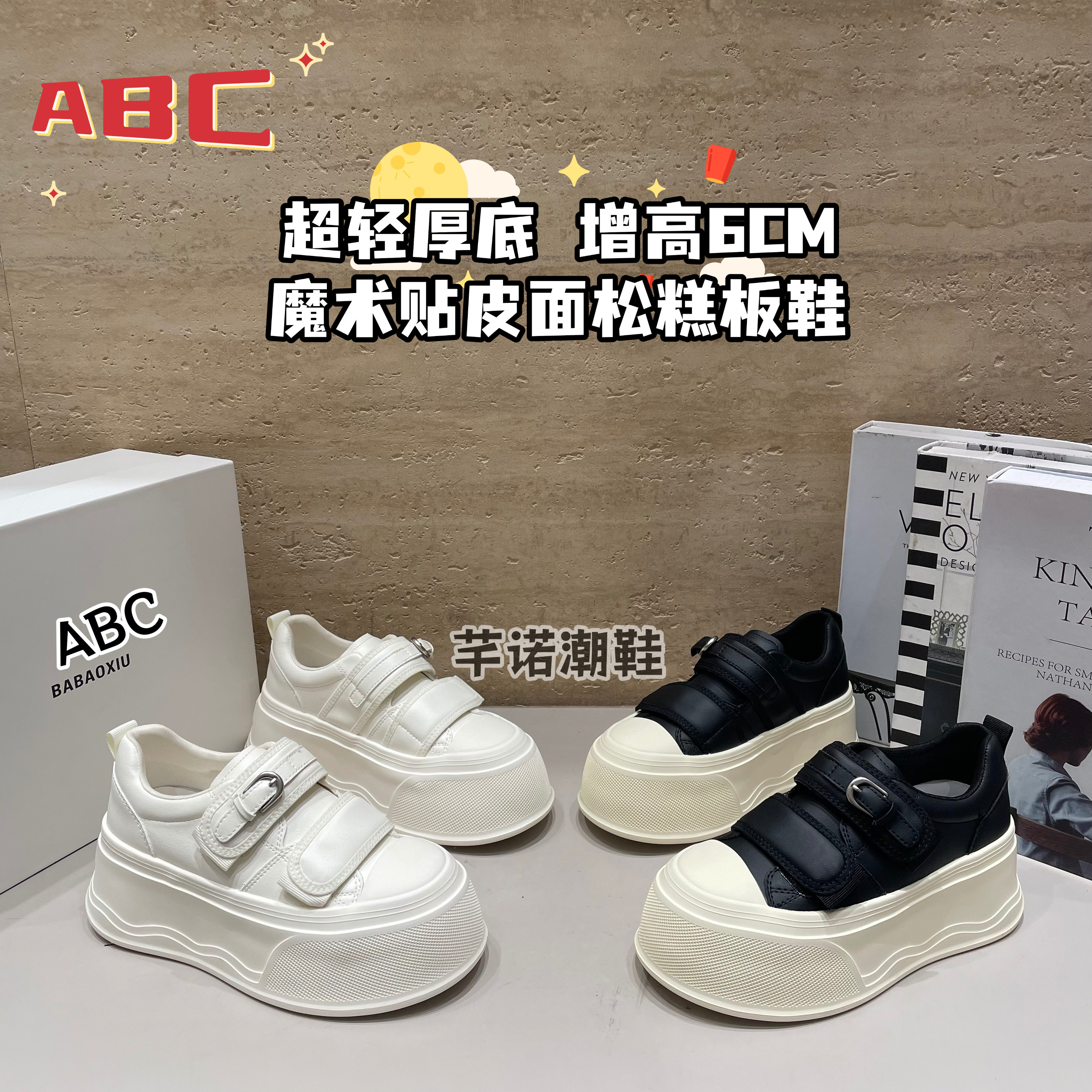 ABC超轻厚底皮面魔术贴松糕板鞋女2026秋新款百搭休闲增高单鞋潮
