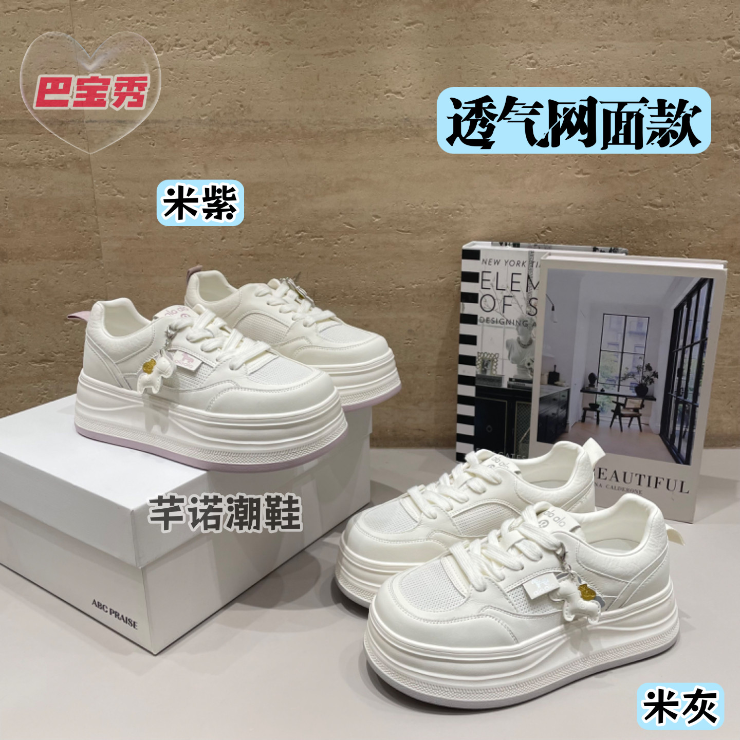 巴宝秀超轻厚底网面透气小白鞋板鞋女2026春夏季百搭休闲增高单鞋