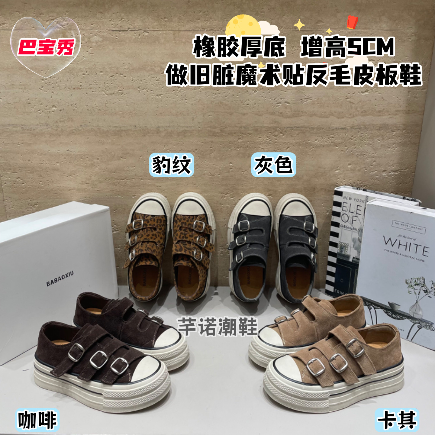 巴宝秀反毛皮厚底魔术贴扣带板鞋女2026秋款百搭做旧脏脏松糕单鞋