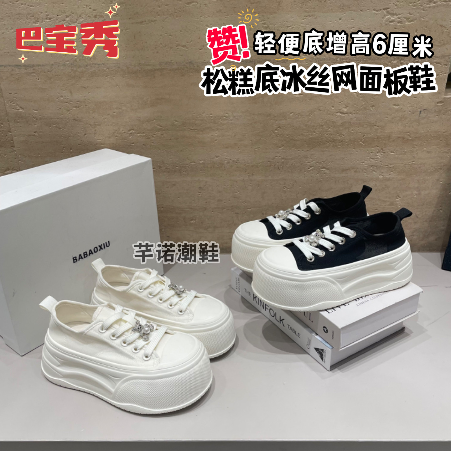 巴宝秀超轻厚底冰丝透气网休闲板鞋女2026夏季新款百搭增高小白鞋