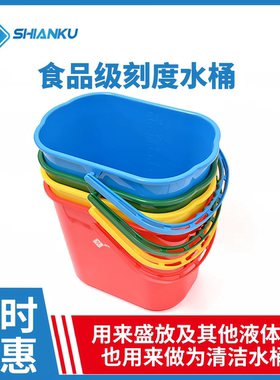 食安库食品级四色塑料桶带刻度手提储水水桶料桶 14L配料餐饮车间