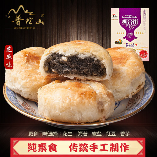 普陀山浙江特产265g馅饼糕点点心