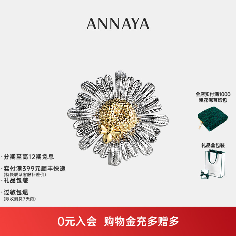 Annaya小雏菊胸针小众高级感西装领针胸花朵别针情人节礼物送女