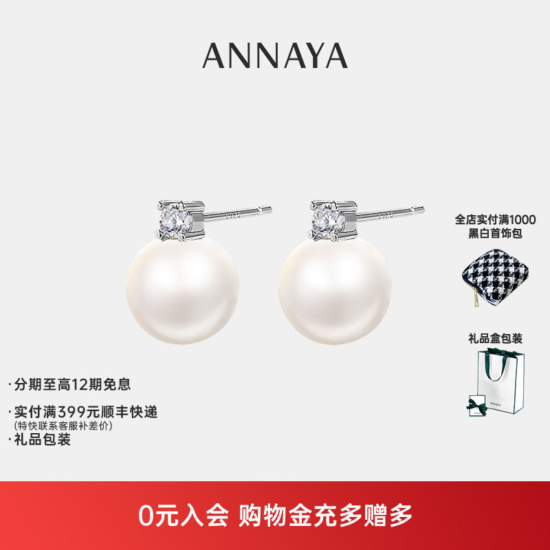 Annaya戴妃珍珠耳钉贝珠小众设计高级感耳环饰品情人节礼物送女