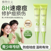 植物主义祛痘凝胶青少年修护痘印痘坑精华膏淡化闭孔粉刺收缩毛孔