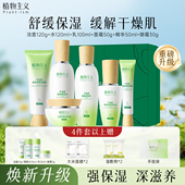 护肤品专用滋润水乳两件套化妆品正品 植物主义护肤套装 补水保湿