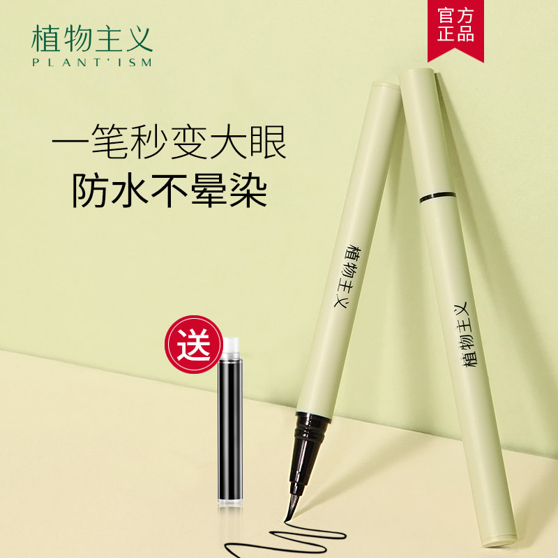植物主義孕婦眼線筆液專用天然防水哺乳懷孕期化妝品彩妝孕期可用在類目 孕婦裝/孕產婦用品/營養, 孕産婦彩妝, 孕産婦眉筆/眉粉/眉膏中 - 來自Buy2taobao.com提供專業的淘寶代購服務