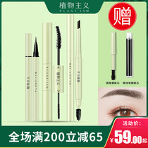 Botanical pregnant eyebrow pencil, mascara, mascara, natural waterproof, no added pregnant pregnancy available