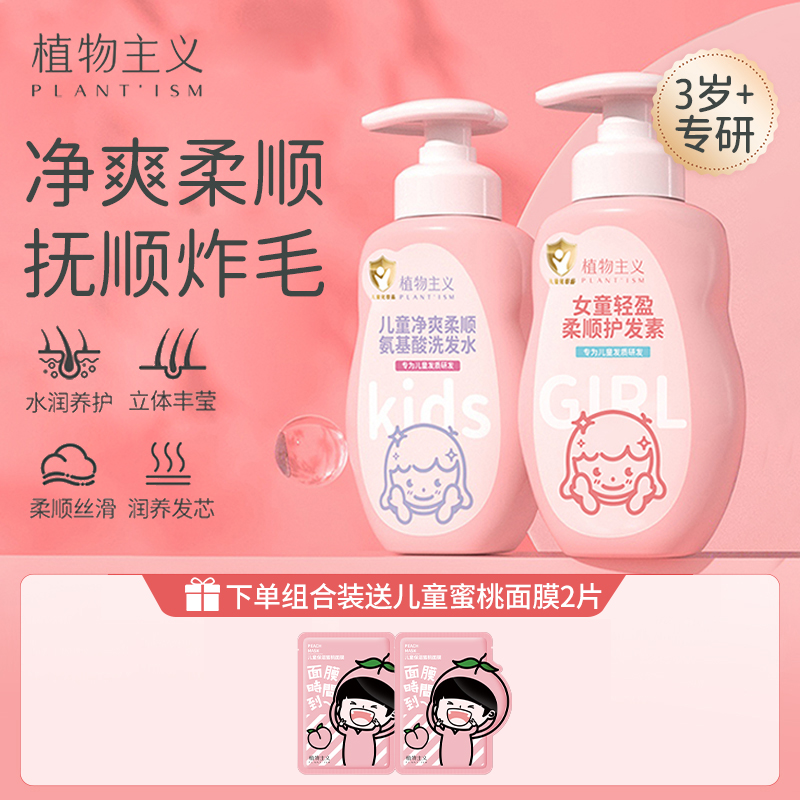 植物主义儿童护发素女孩顺滑洗发水婴儿宝宝女童洗护专用沐浴露_植物主义品牌店_婴童用品-第4张图片-提都小院 植物主义儿童护发素女孩顺滑洗发水婴儿宝宝女童洗护专用沐浴露_植物主义品牌店_婴童用品-第4张图片-提都小院