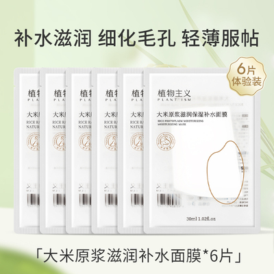植物主义备孕面膜补水保湿妇女专用全脸透亮润肤护肤品官方正品 — 3
