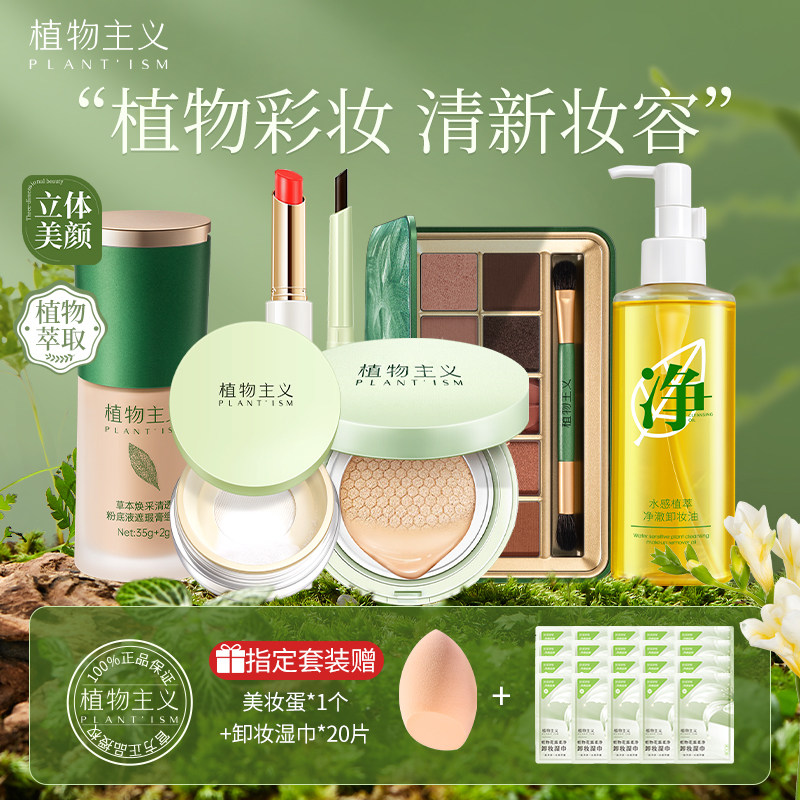 植物主义准孕妇彩妆套装专用化妆品孕期哺乳期全套新手可用正品