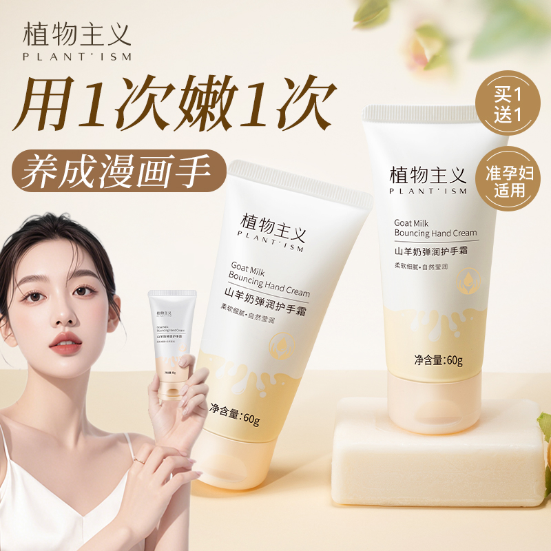 植物主义护手霜孕妇专用旗舰店