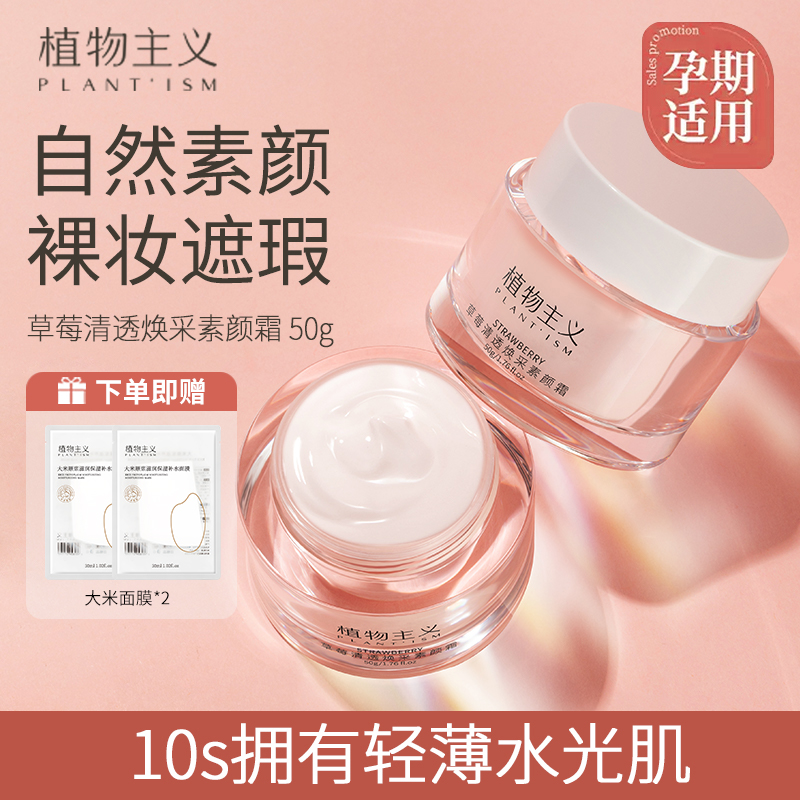 植物主义孕妇素颜霜专用女面霜哺乳怀孕期补水保湿滋润护肤品正品