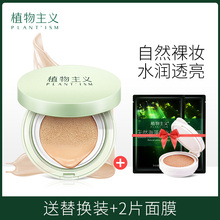 植物主义孕妇气垫bb霜隔离专用怀孕期粉底液孕产妇彩妆cc素颜正品