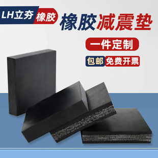夹布减震垫橡胶块加厚防震垫高夹线耐磨胶垫工业橡胶板方块胶皮垫